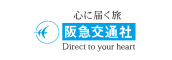 株式会社阪急交通社