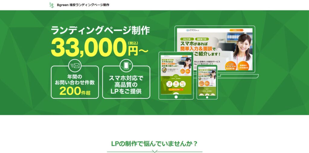 株式会社BgreenのHP