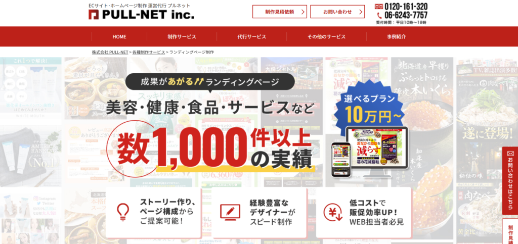 株式会社pull-net-inc