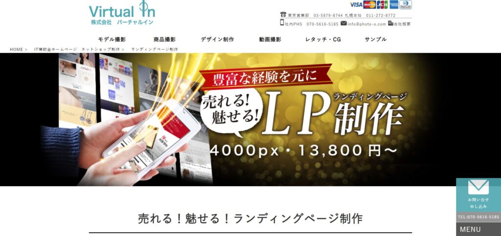 株式会社virtualinのHP