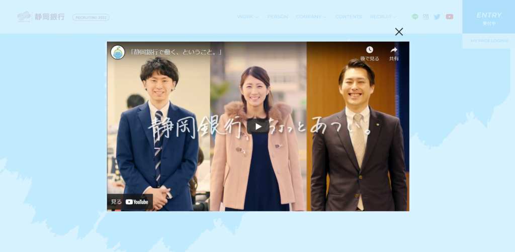 静岡銀行採用サイト