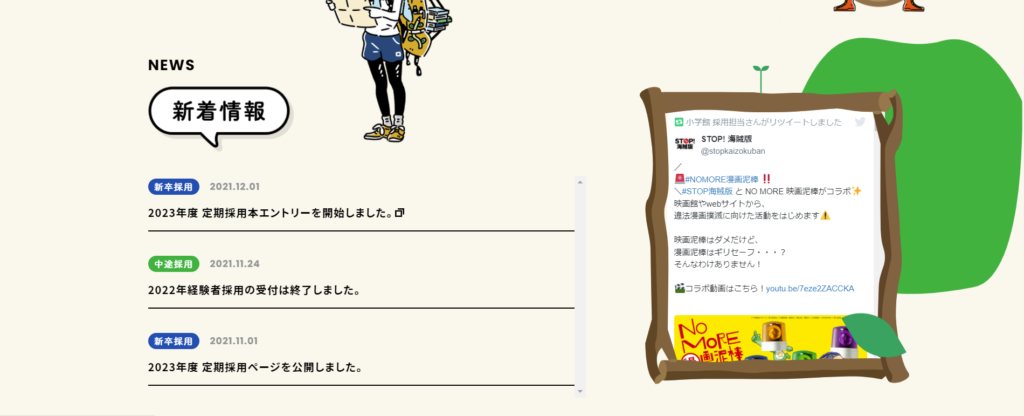 小学館採用サイト