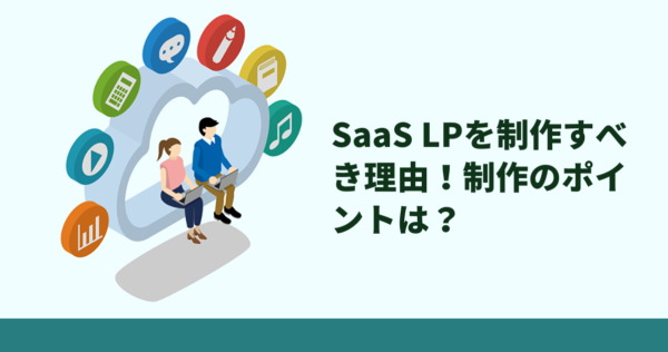 SaaS LPアイキャッチ