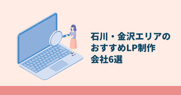 石川・金沢LP制作