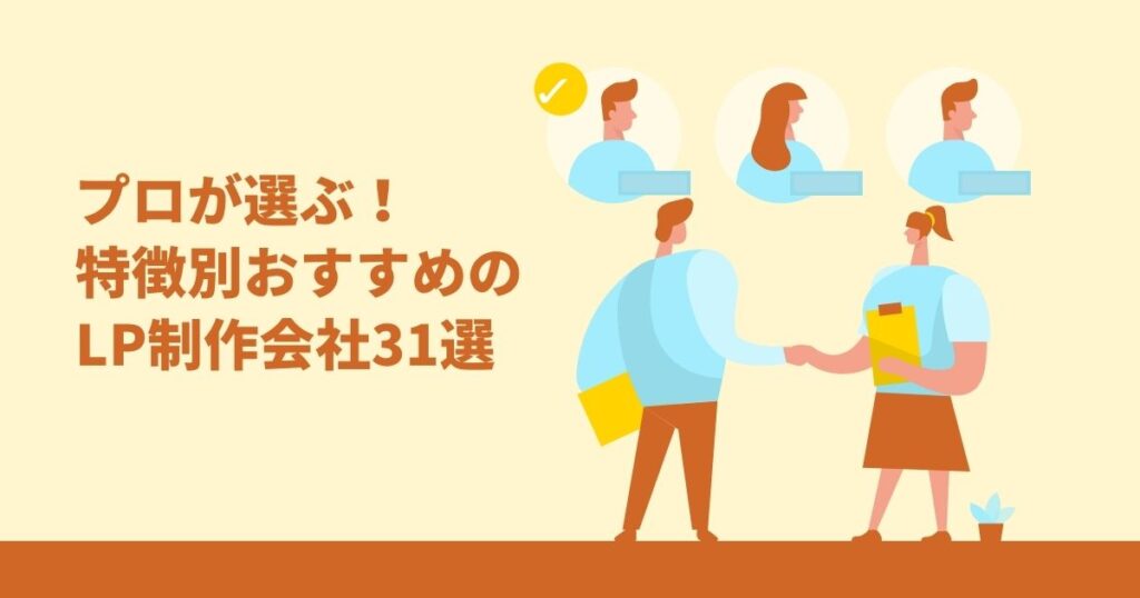 LP制作会社31選