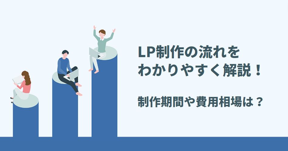 LP制作の流れ