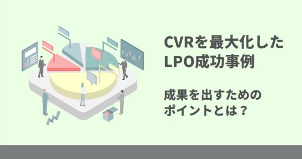 LPO事例