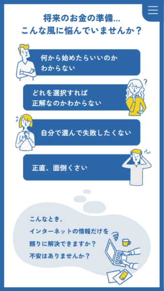 神戸フィナンシャル・サポートさまLP制作