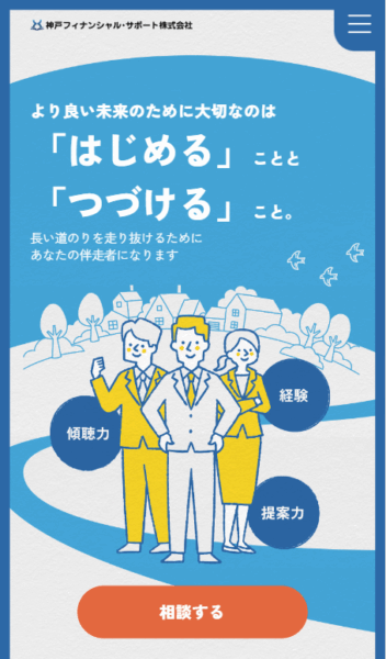 神戸フィナンシャル・サポートさまLP制作